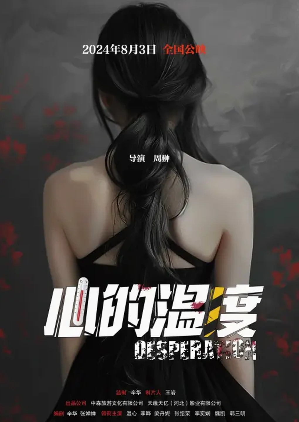 心的温度封面图