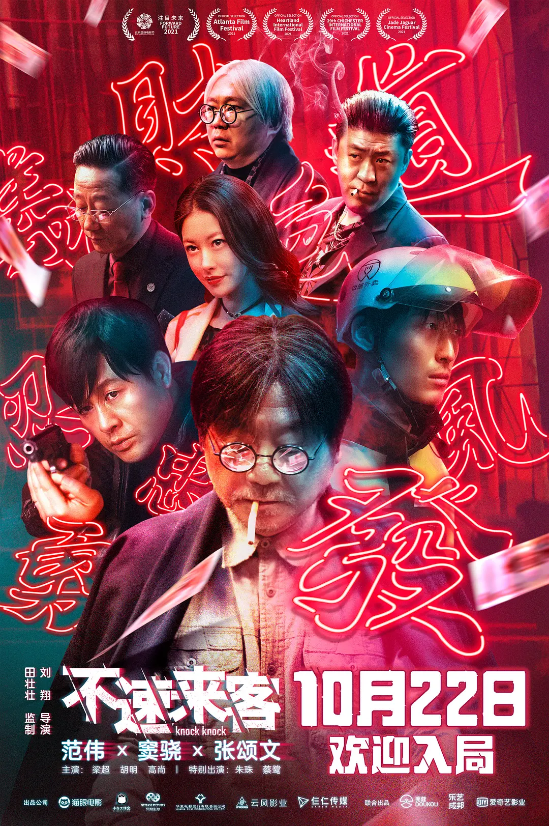不速来客封面图