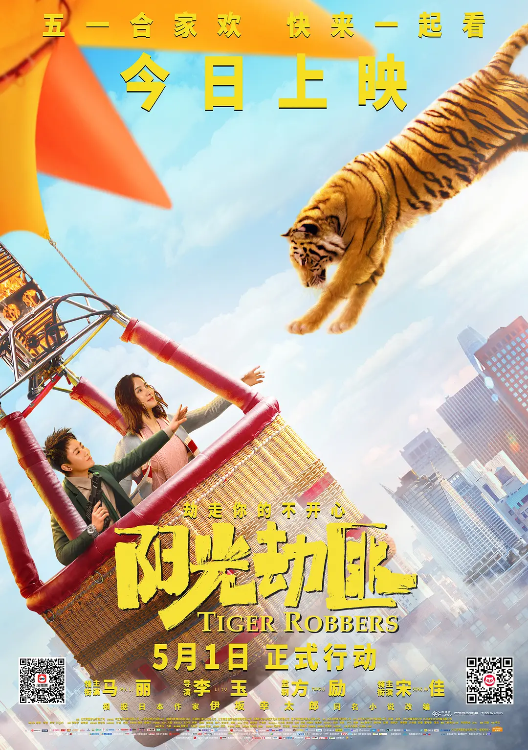 阳光劫匪封面图
