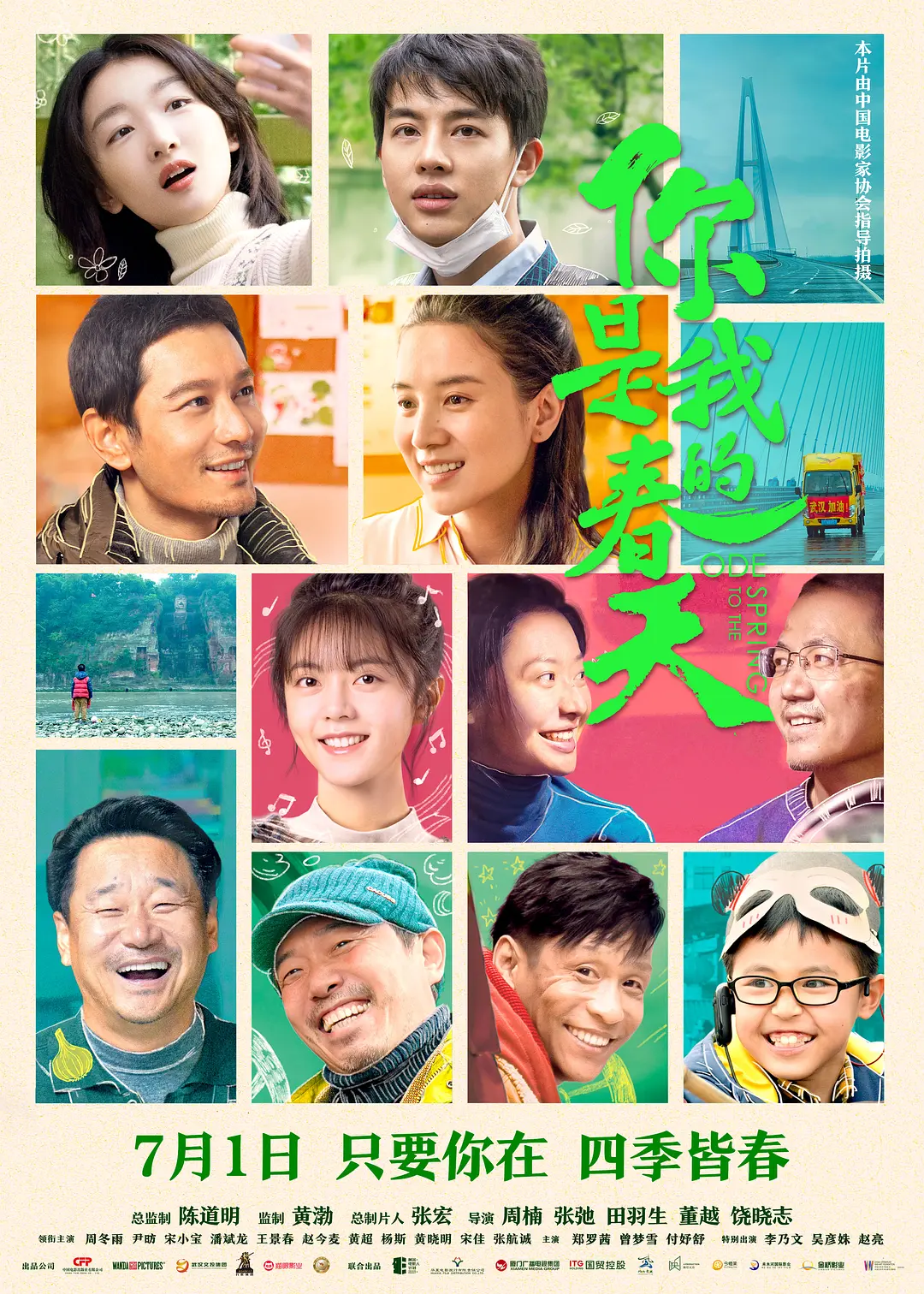 你是我的春天封面图