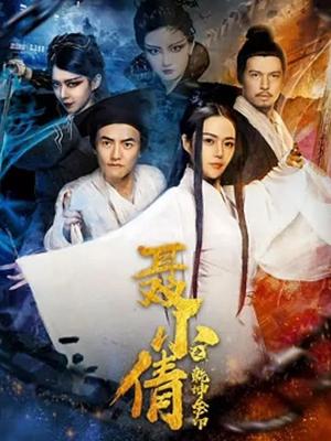 聂小倩之乾坤金印封面图