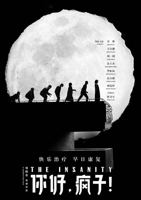 你好，疯子！封面图