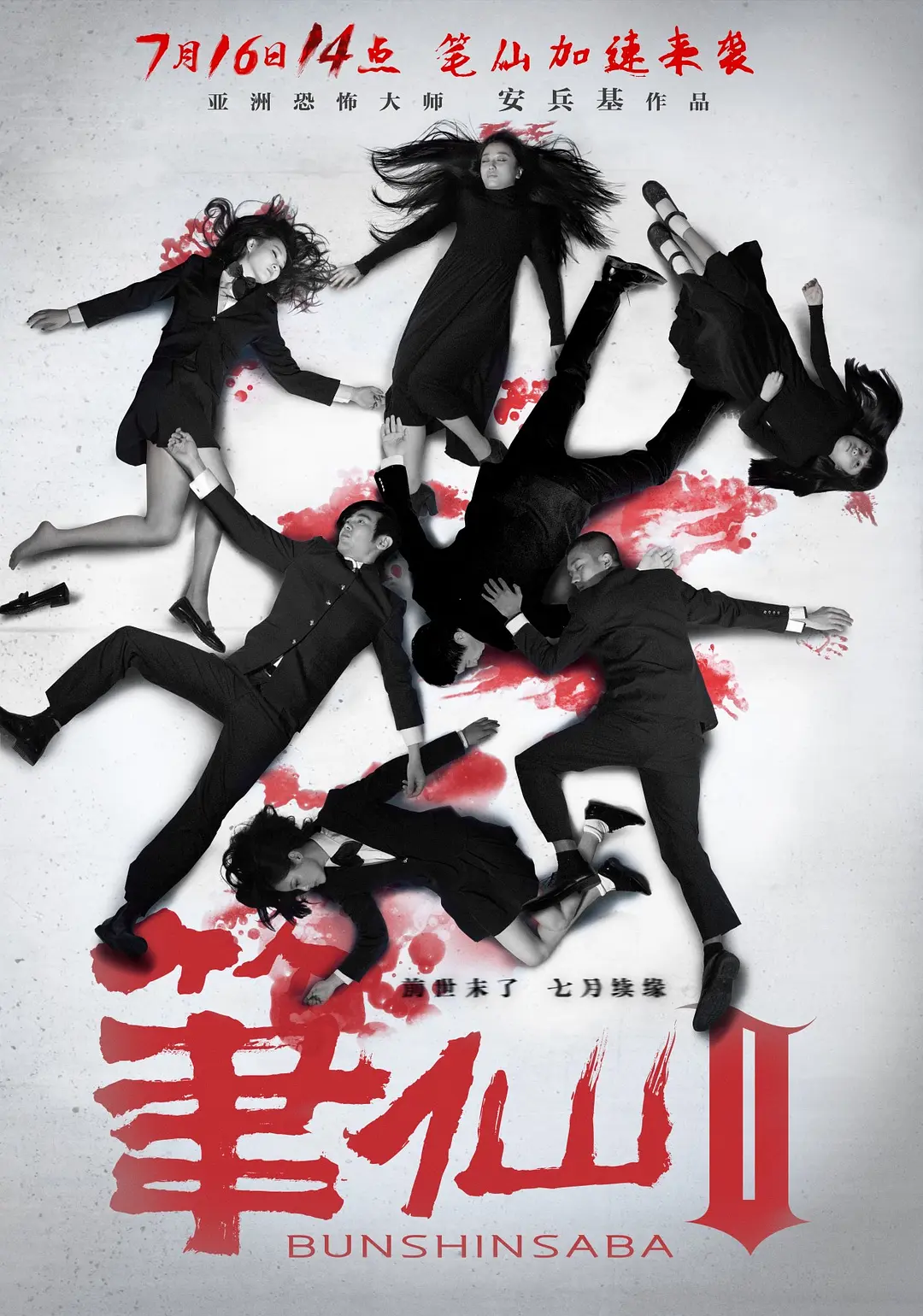 笔仙2封面图