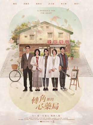 转角那间心药局封面图