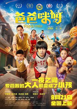 爸爸咪呀封面图