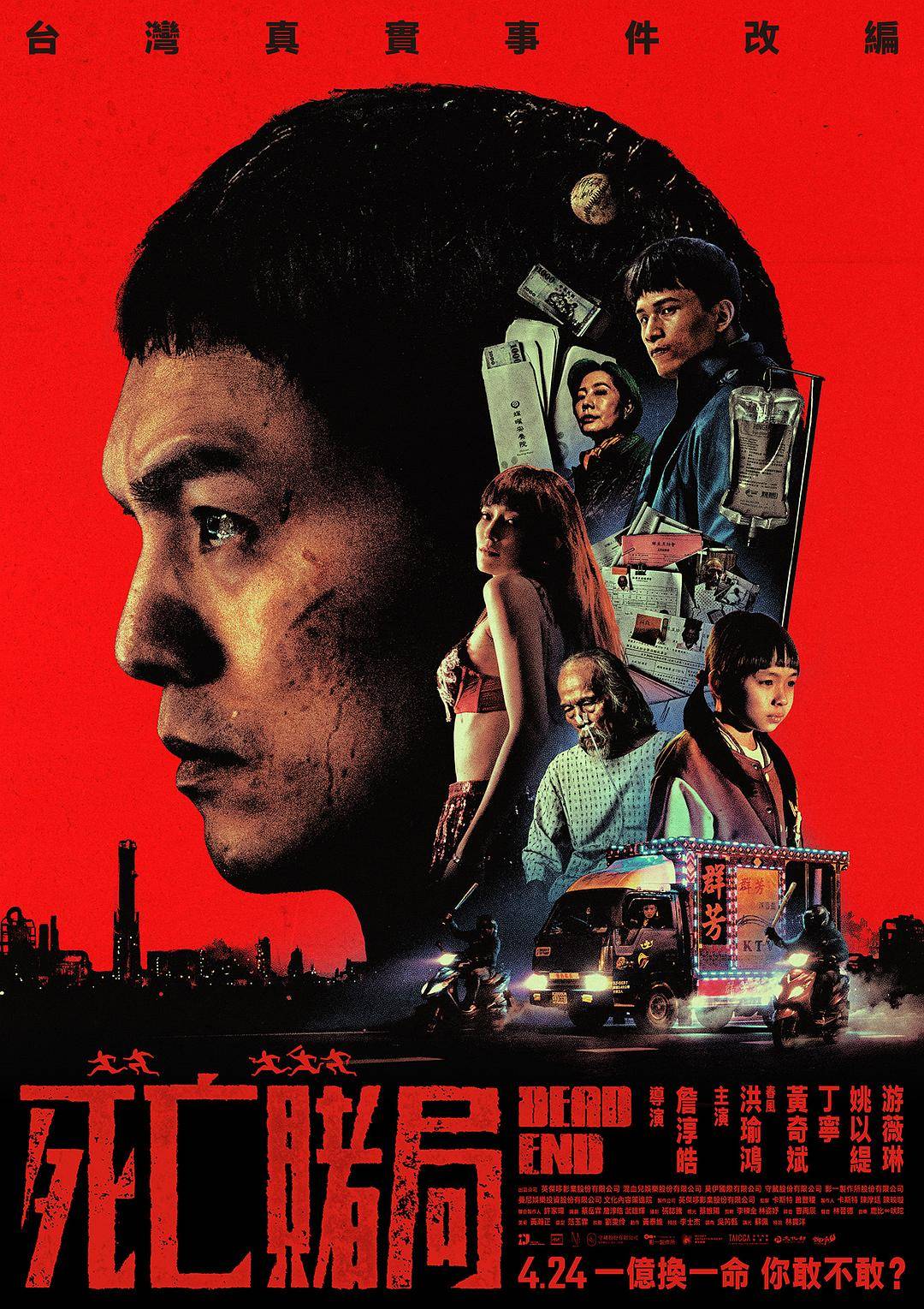 死亡赌局封面图