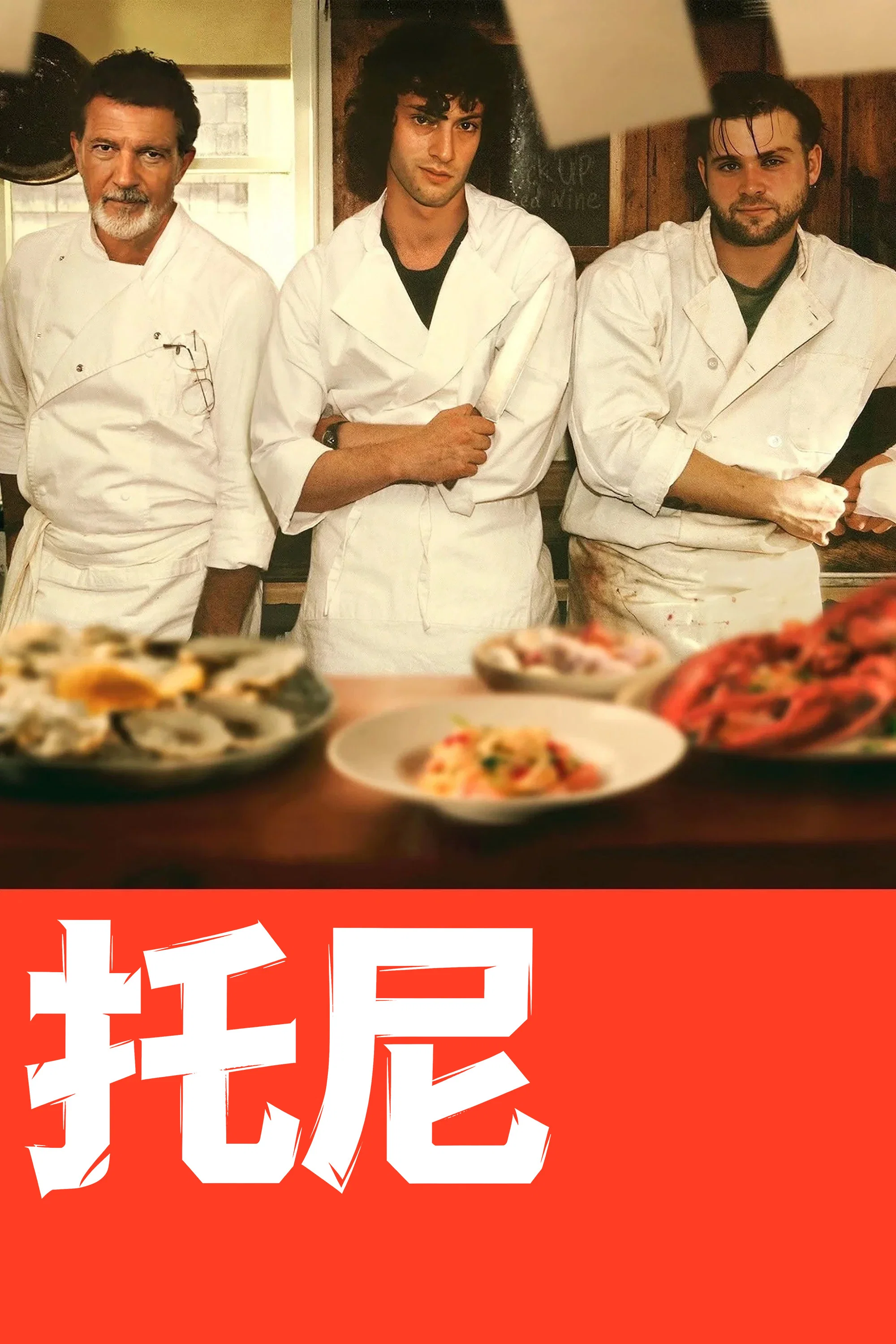 托尼封面图
