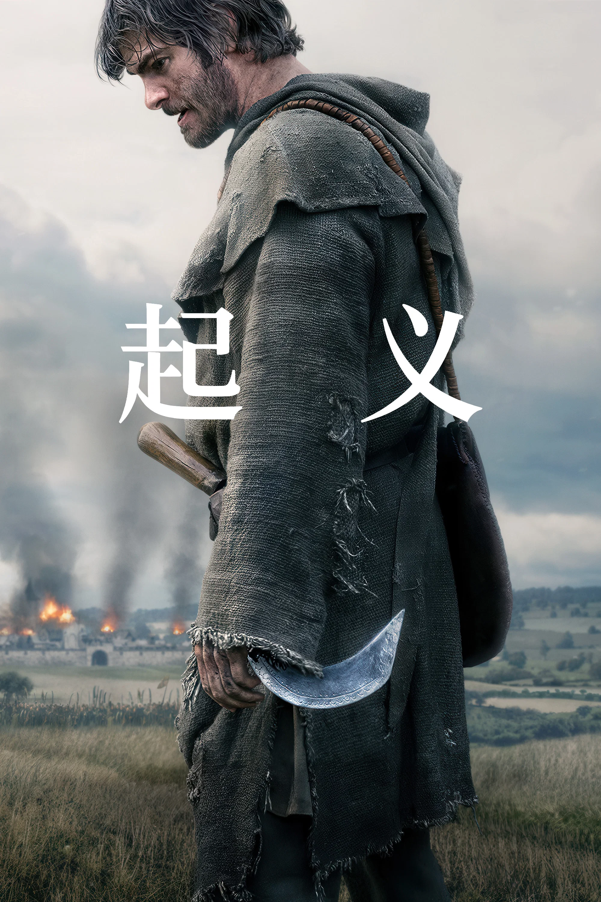 起义封面图
