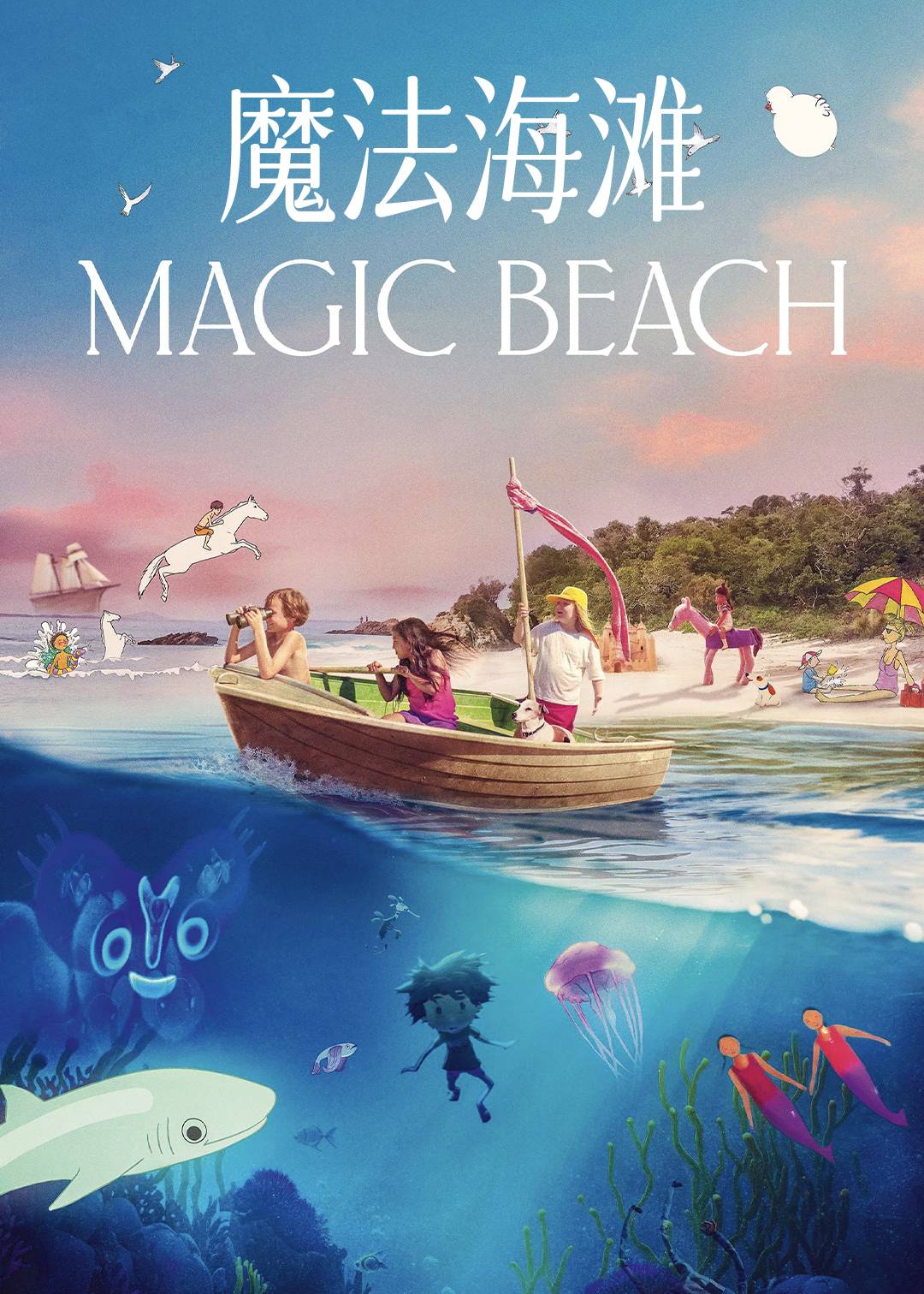 魔法海滩封面图