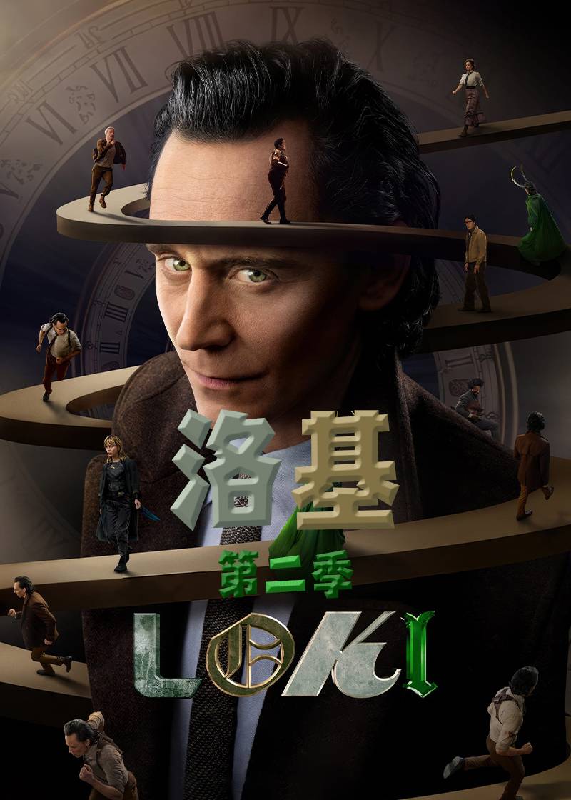 洛基第二季封面图
