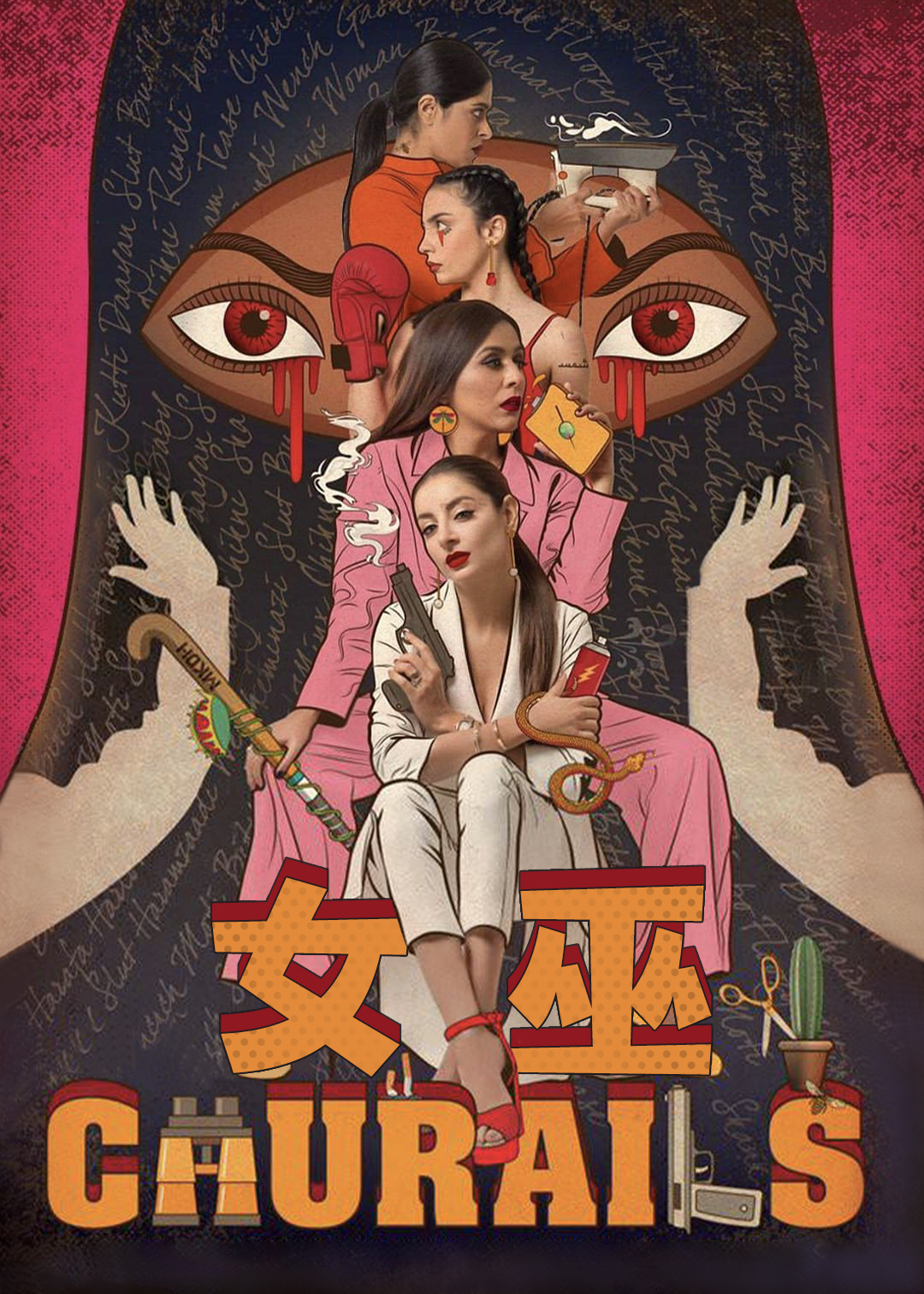 女巫封面图