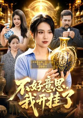 不好意思，我开挂了封面图