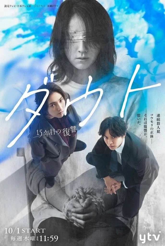 Doubt‑15年后的复仇‑封面图