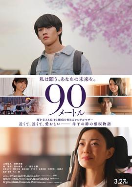 90米封面图