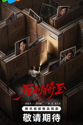 死刑将至封面图