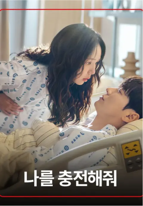 恋爱充电中封面图