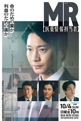 MR医药信息专员封面图