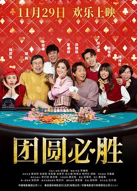 祥赌必赢国语封面图