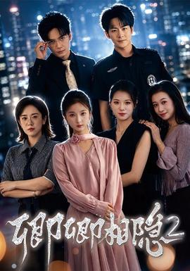 卿卿相隐2封面图