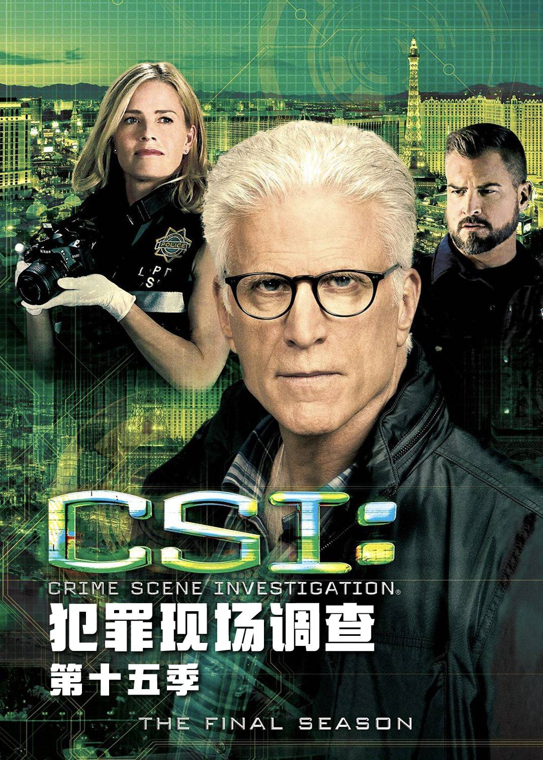 犯罪现场调查第十五季封面图