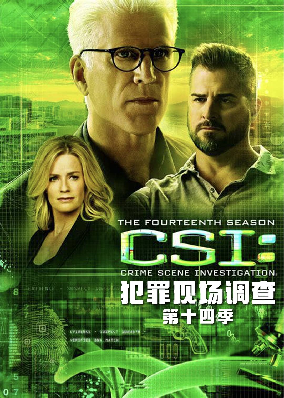 犯罪现场调查第十四季封面图