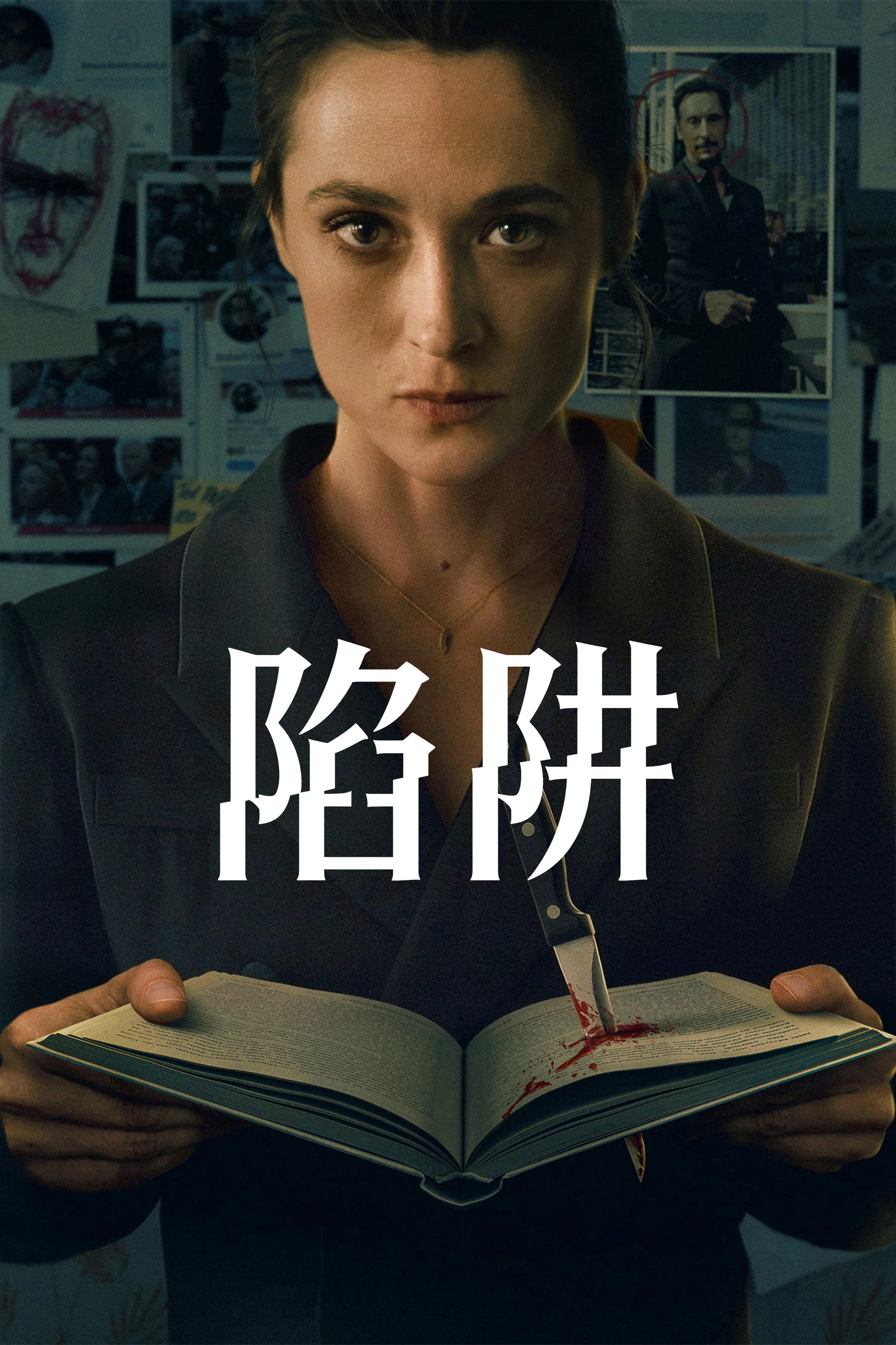 陷阱封面图