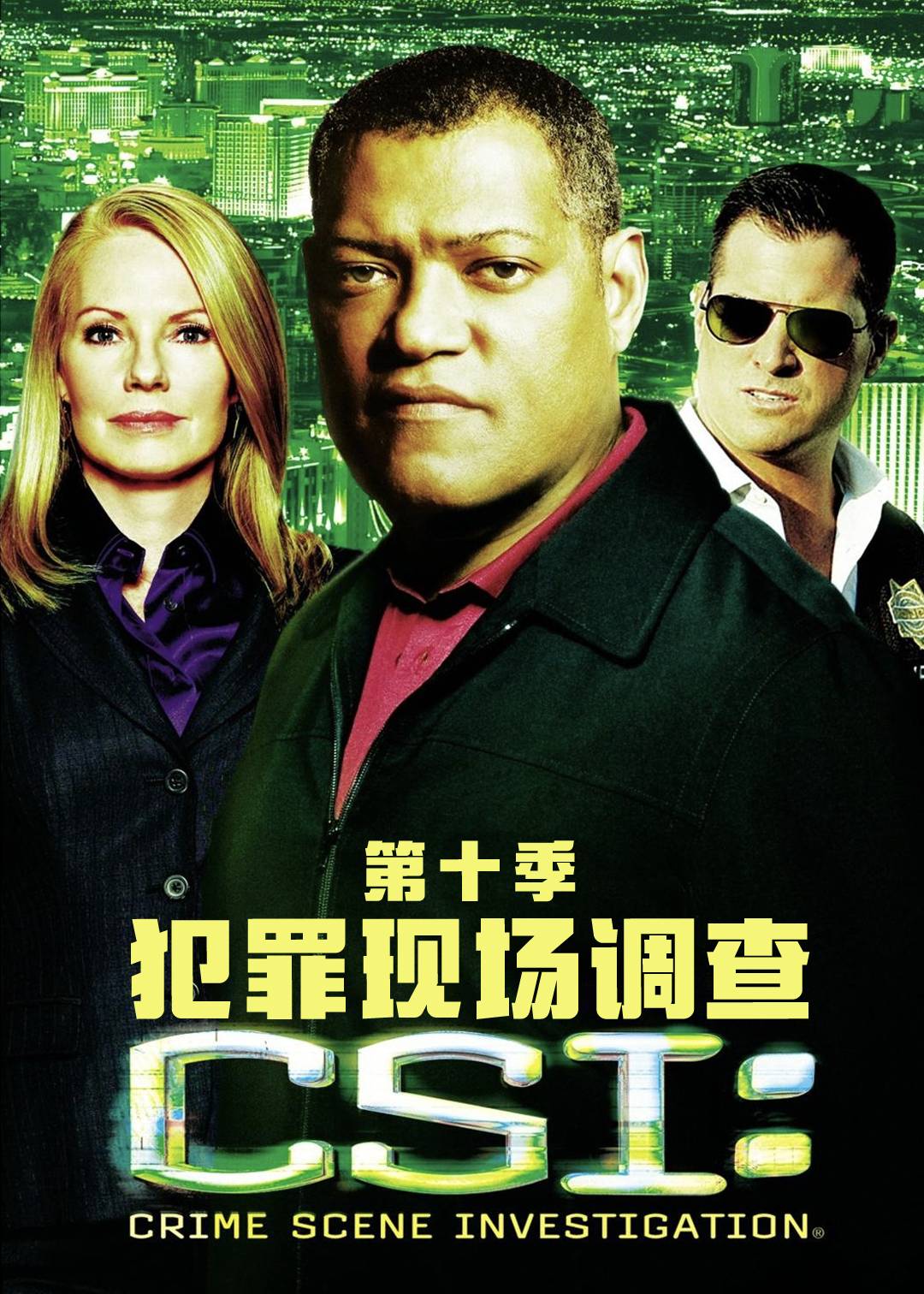 犯罪现场调查第十季封面图