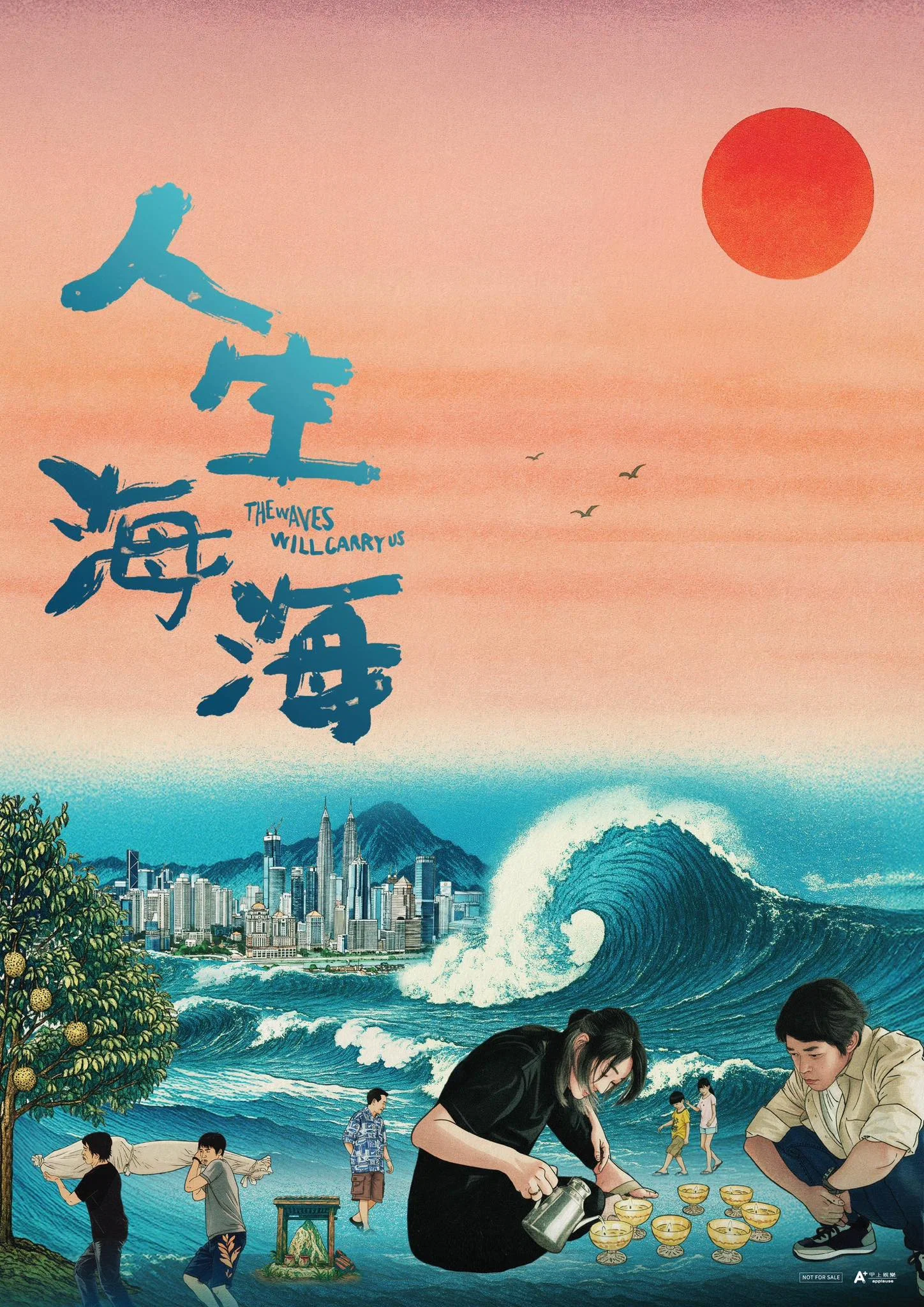 人生海海封面图