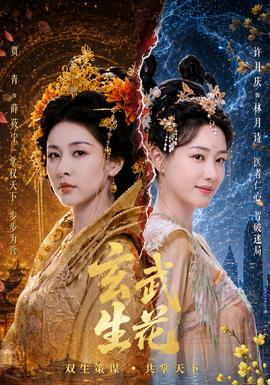 玄武生花封面图