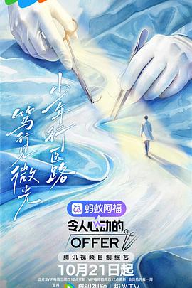 令人心动的offer第八季封面图