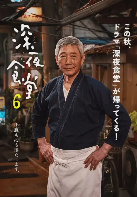 深夜食堂第六季封面图