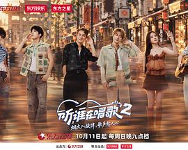 听，谁在唱歌2封面图