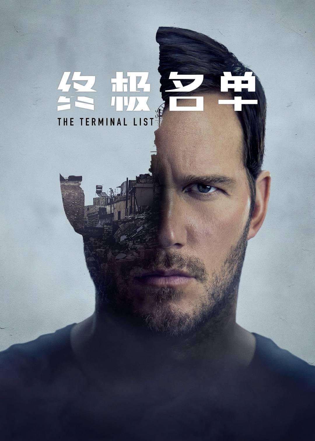终极名单第一季封面图
