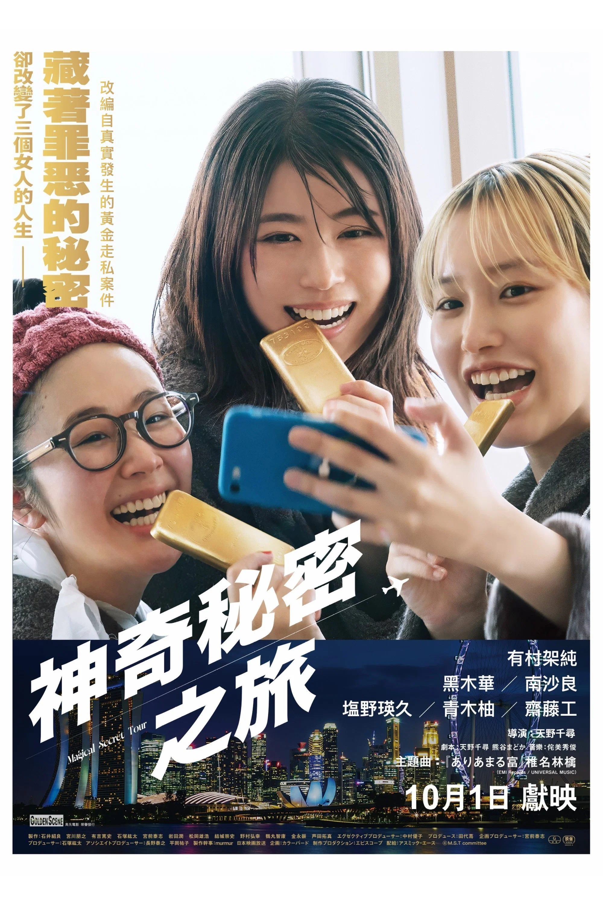 奇幻秘密之旅封面图