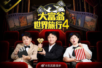 大富翁世界旅行4封面图