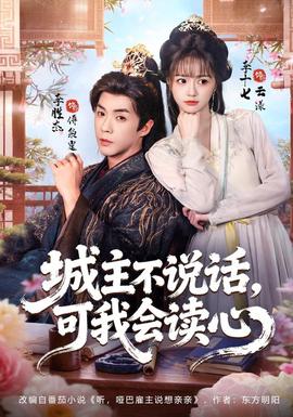 城主不说话，可我会读心封面图
