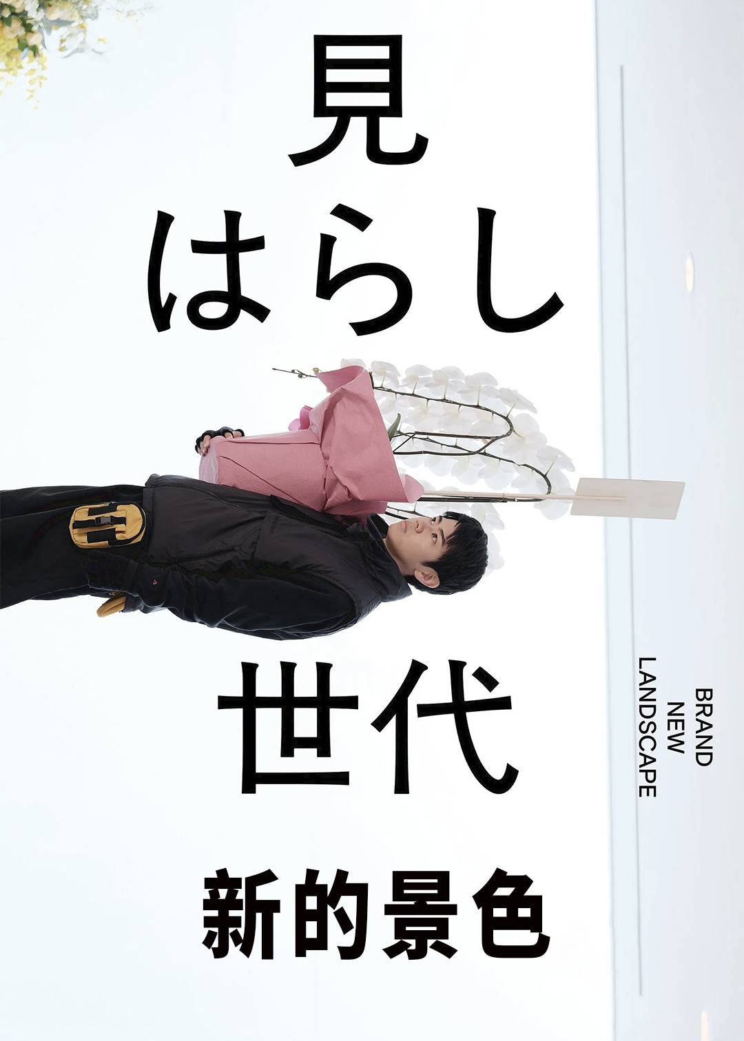 新的景色封面图