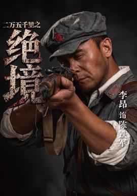 二万五千里之绝境封面图